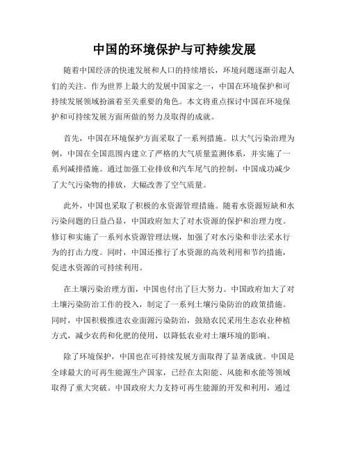 中国的环境保护与可持续发展