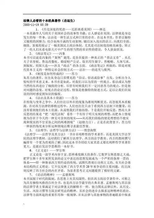 法律人必看的十本经典著作