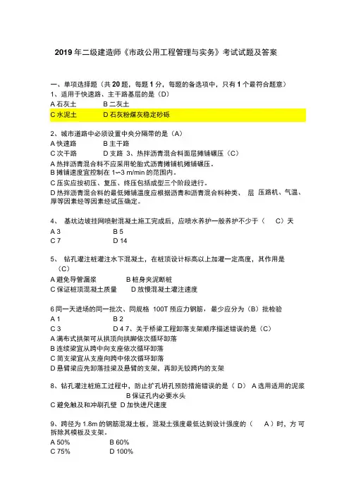 2019年二级建造师市政实务真题及答案