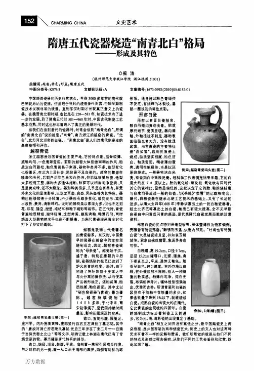 隋唐五代瓷器烧造南青北白格局——形成及其特色