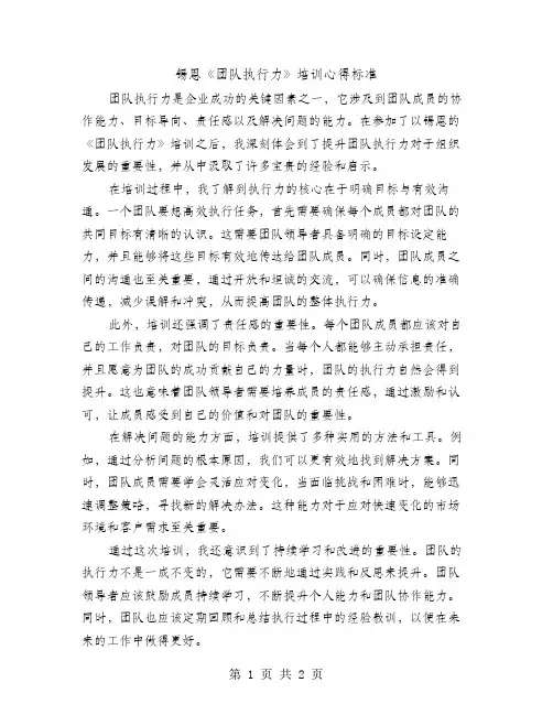 锡恩《团队执行力》培训心得标准