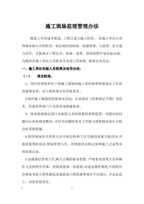 监理施工现场管理办法