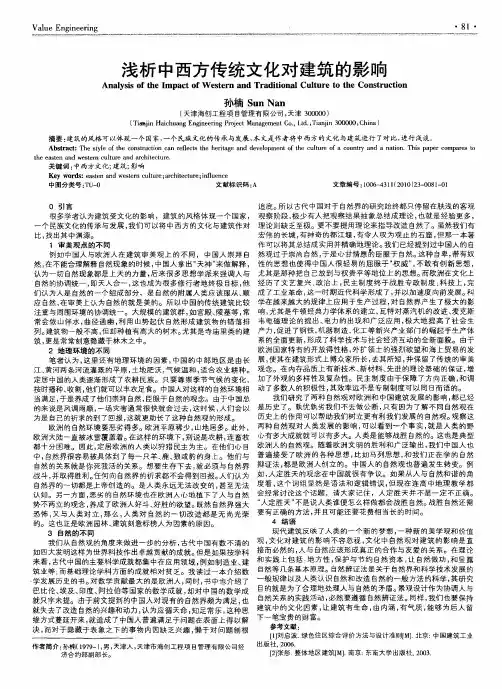 浅析中西方传统文化对建筑的影响