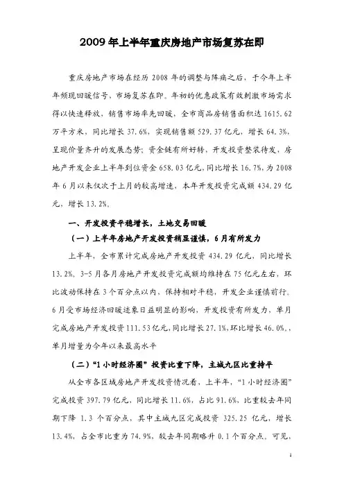 2009年上半年重庆房地产市场复苏在即