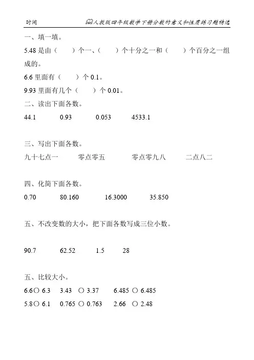 人教版四年级数学下册分数的意义和性质练习题精选100