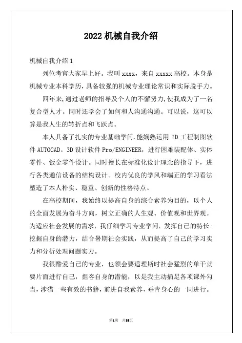 2022机械自我介绍