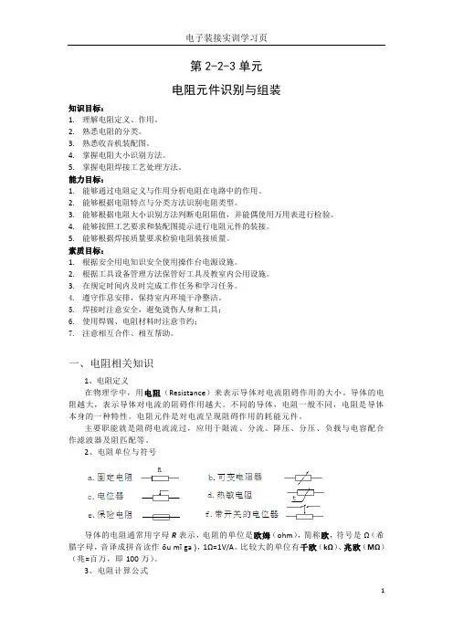 电子装接实训学习页