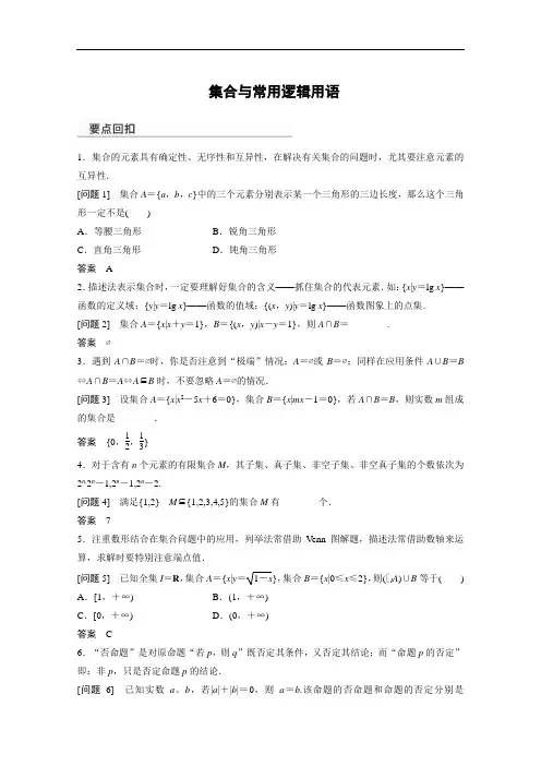 高考数学(理)二轮专题练习：集合与常用逻辑用语(含答案)