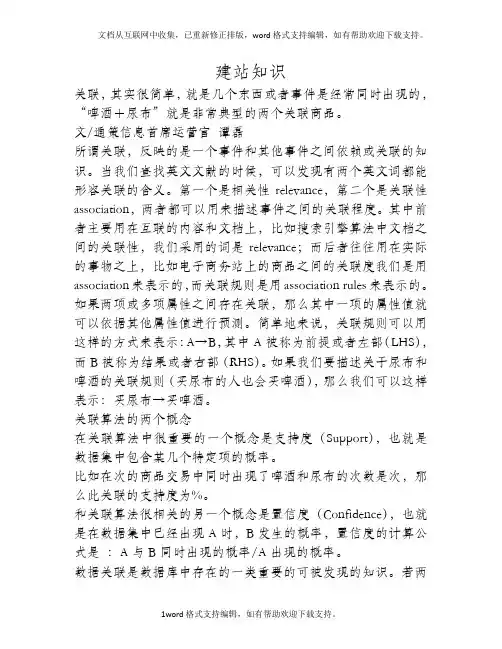 电商数据挖掘之关联算法(一)：“啤酒尿布”关联规则是怎么来