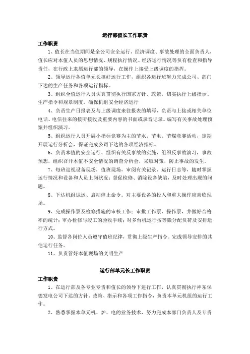 火电厂运行部岗位职责