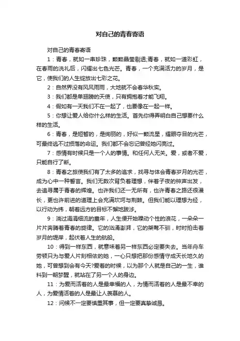 对自己的青春寄语