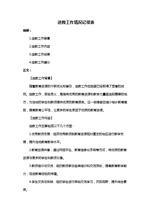 送教工作情况记录表