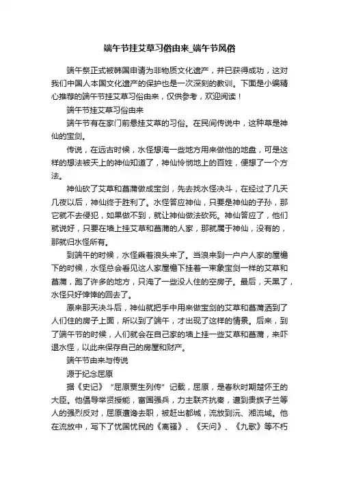 端午节挂艾草习俗由来_端午节风俗