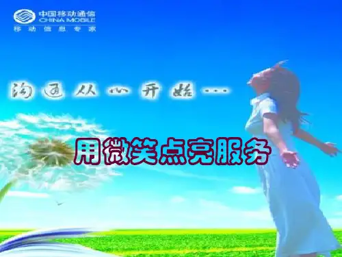 沟通从心开始用微笑点亮服务