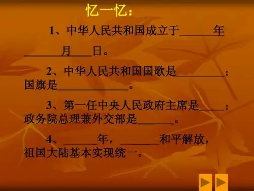 巩固新政权的措施