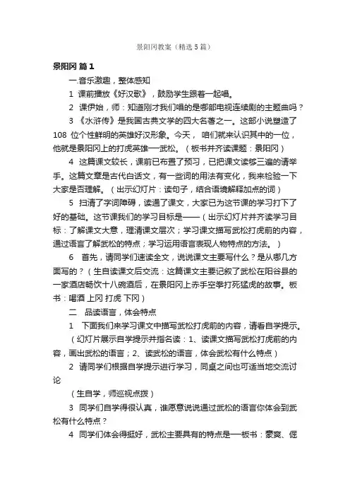 景阳冈教案（精选5篇）