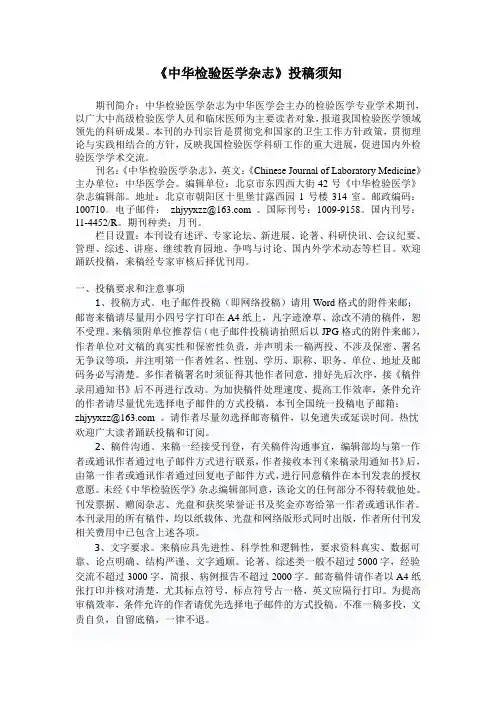 《中华检验医学杂志》网上投稿须知《中华检验医学杂志》网上投稿须知