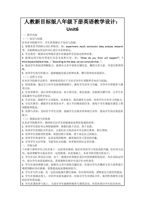 人教新目标版八年级下册英语教学设计：Unit6