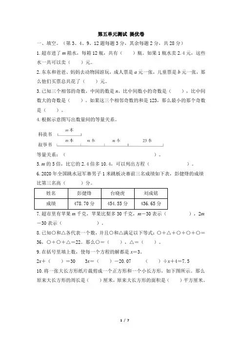 北师大版小学四年级数学下册《第五单元测试提优卷》