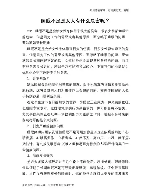 睡眠不足是女人有什么危害呢？