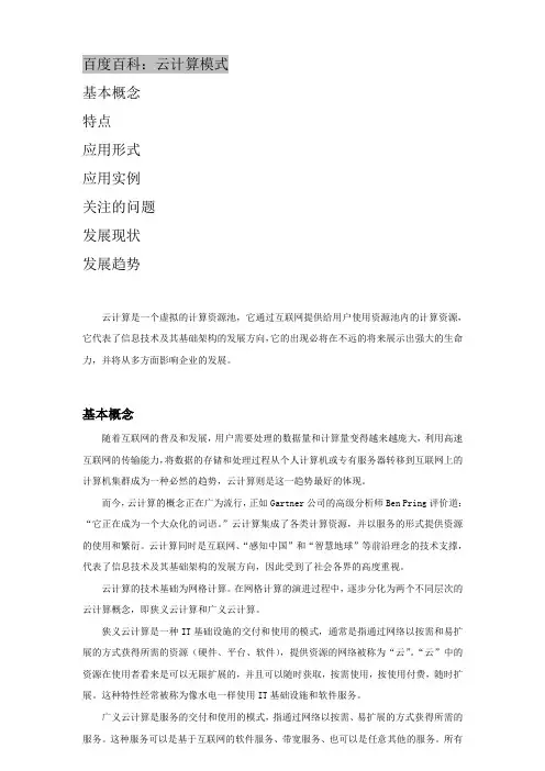 云计算模式
