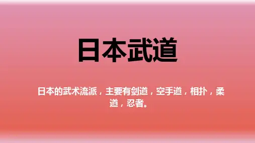 日本武术