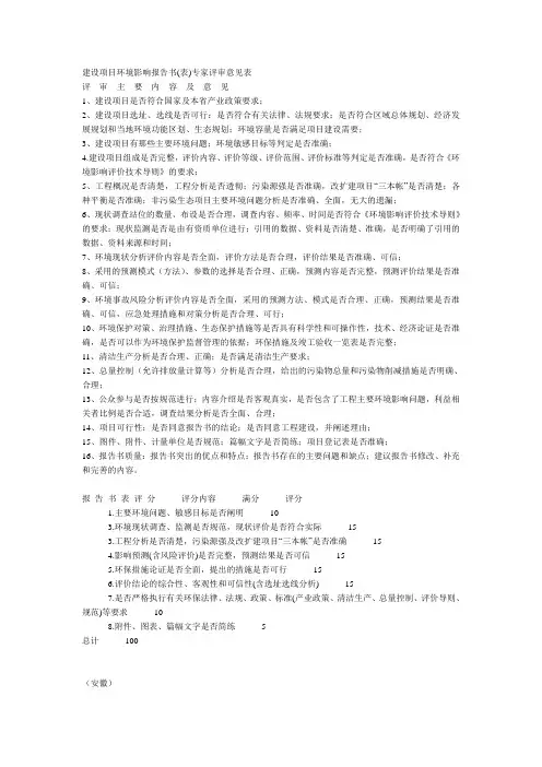 环评评审主要内容及意见