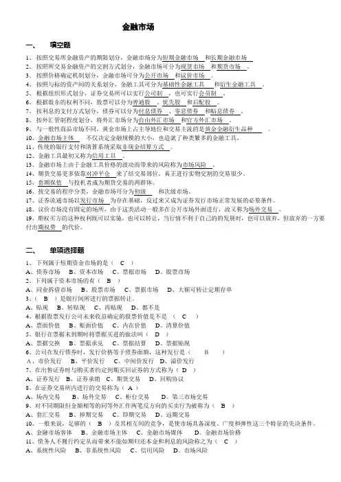 朱明zhubob-货币银行学习题金融市场习题