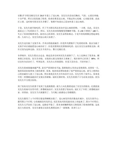 冠心病真实案例：治疗冠心病,还是要找中药二香蒌蛭汤