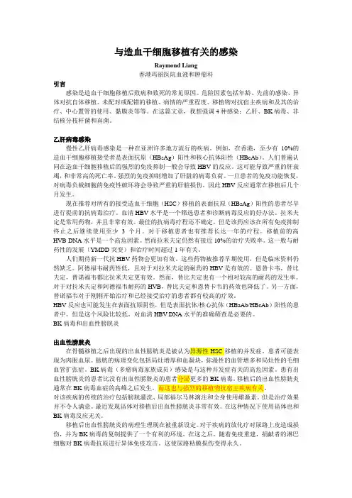 与造血干细胞移植有关的感染