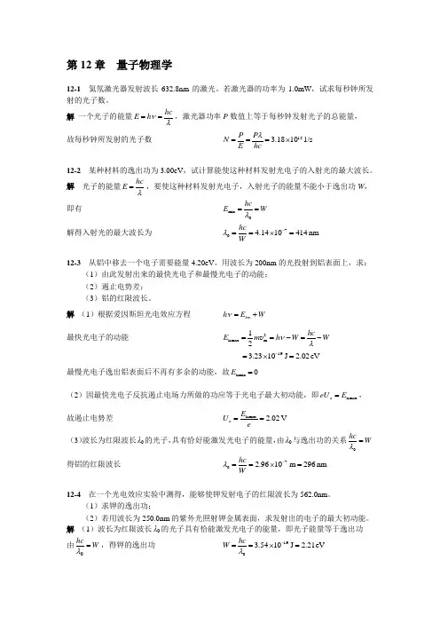 大学物理简明教程习题解答9