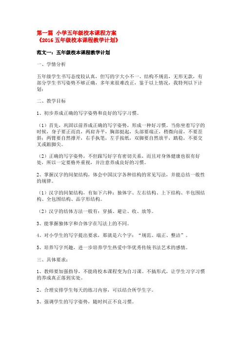 小学五年级校本课程方案