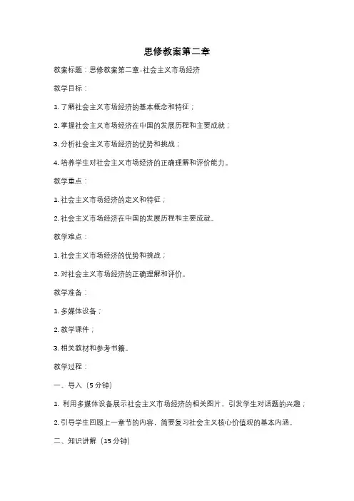 思修教案第二章