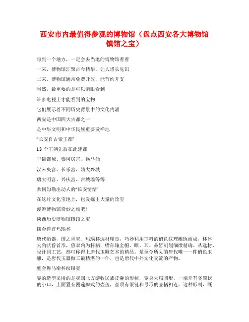 西安市内最值得参观的博物馆(盘点西安各大博物馆镇馆之宝)