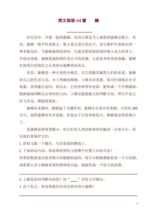 部编版小学三年级语文下册14蜜蜂 课时训练(含答案)
