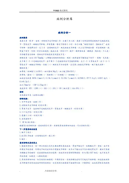 31个内科学经典病例分析范文