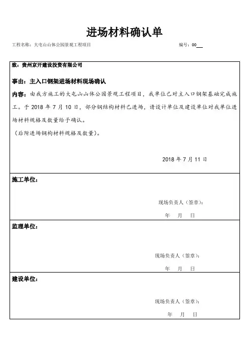 钢材进场材料确认单