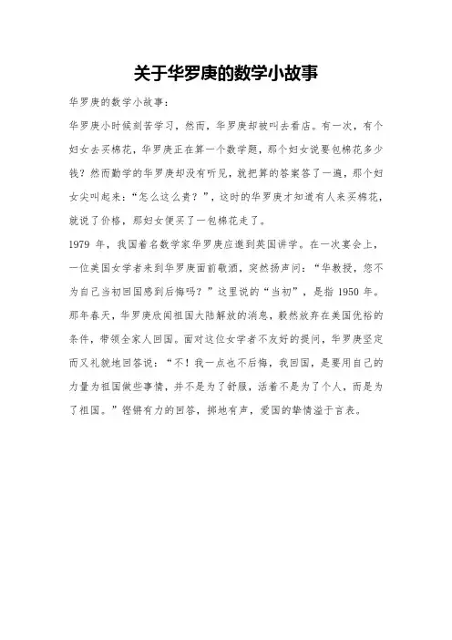 关于华罗庚的数学小故事