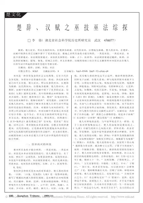 楚辞_汉赋之巫技巫法综探