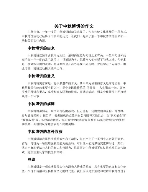 关于中秋博饼的作文六年级