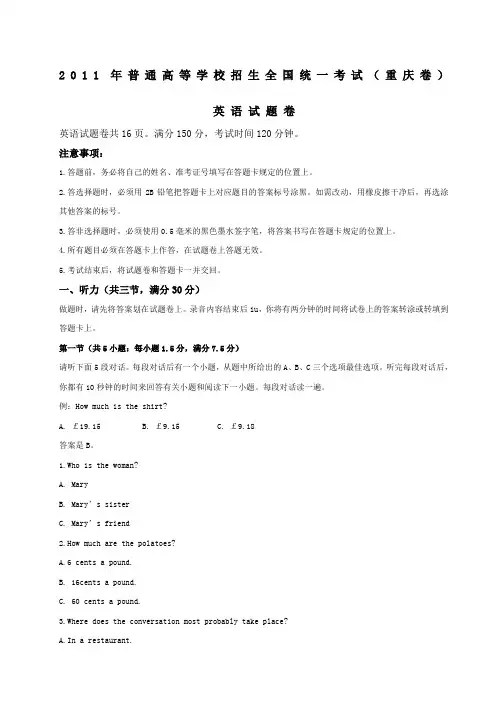 普通高等学校招生全国统一考试重庆卷英语