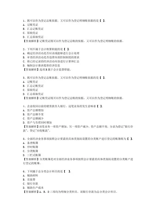 2014香港特别行政区会计证考试题库
