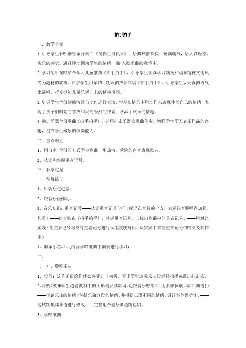 六年级下册音乐教案-第4课 拍手拍手 人音版
