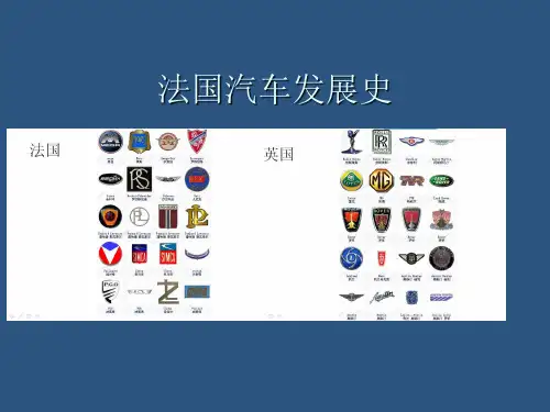 法国汽车发展史