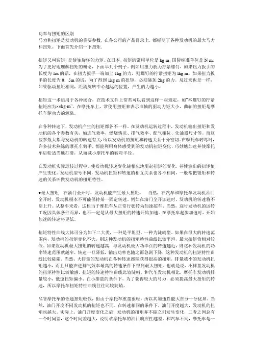 功率与扭矩的区别
