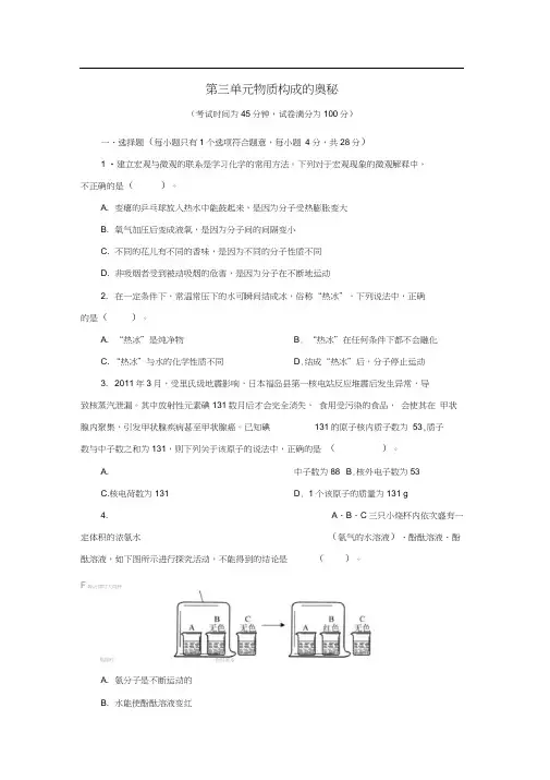 人教版九年级化学上册第三单元测试题附答案详解