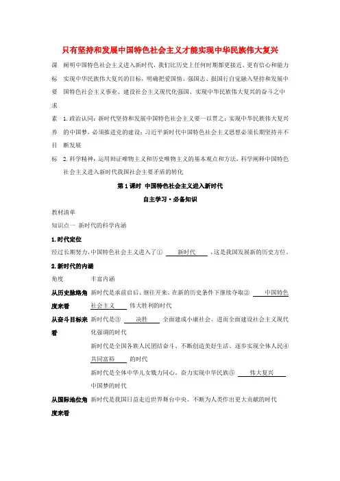 新教材高中政治第四课只有坚持和发展中国特色社会主义才能实现中华民族伟大复兴第1课时中国特色社会主义进