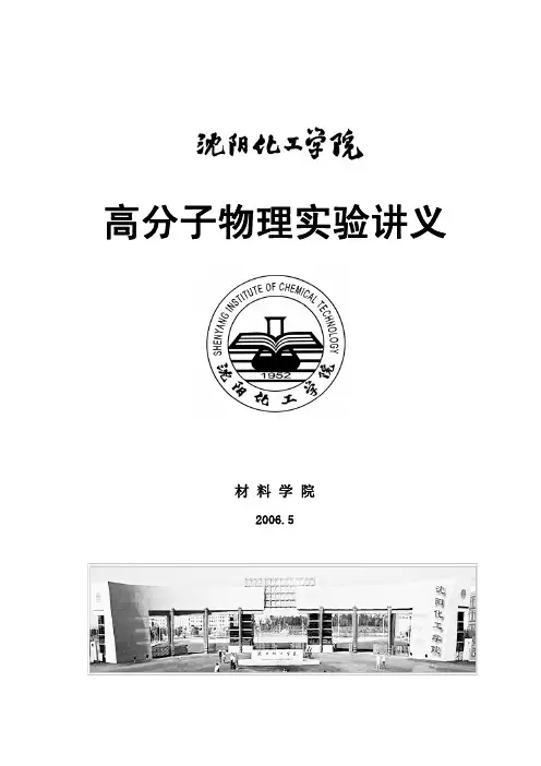 聚合物温度-形变曲线的测定