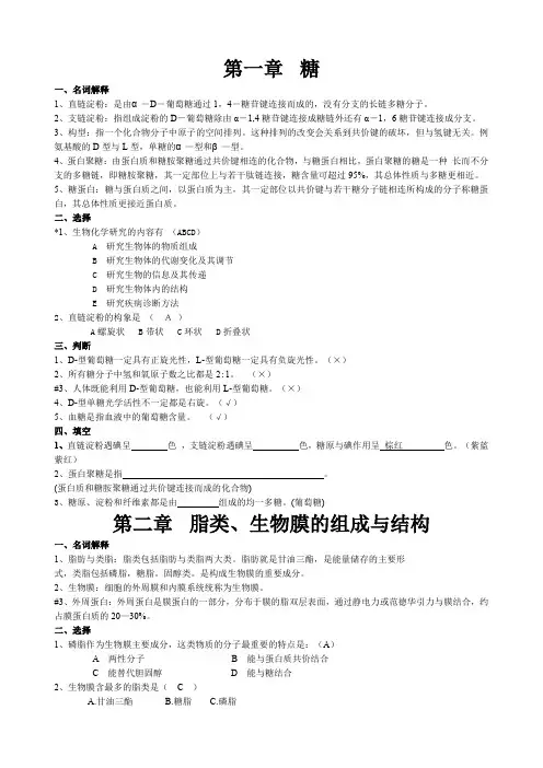 王镜岩生物化学题库 生化习题集师