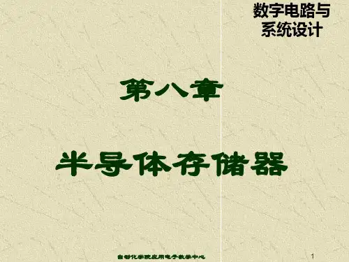 随机存储器RAM和顺序存储器